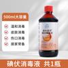 Desinfectante yodóforo Yingke para el hogar, botella grande de 500 ml, venta al por mayor, para heridas en la piel del bebé, ombligo, esterilización con yodo.