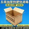 Cajas de Logística, Engrosadas de Cinco Capas, Extra Duras, Cajas de Tamaño Completo, Venta al por Mayor, Resistentes a la Presión, Resistentes a Caídas, Cajas de Embalaje, Cajas para Exportación Transfronteriza