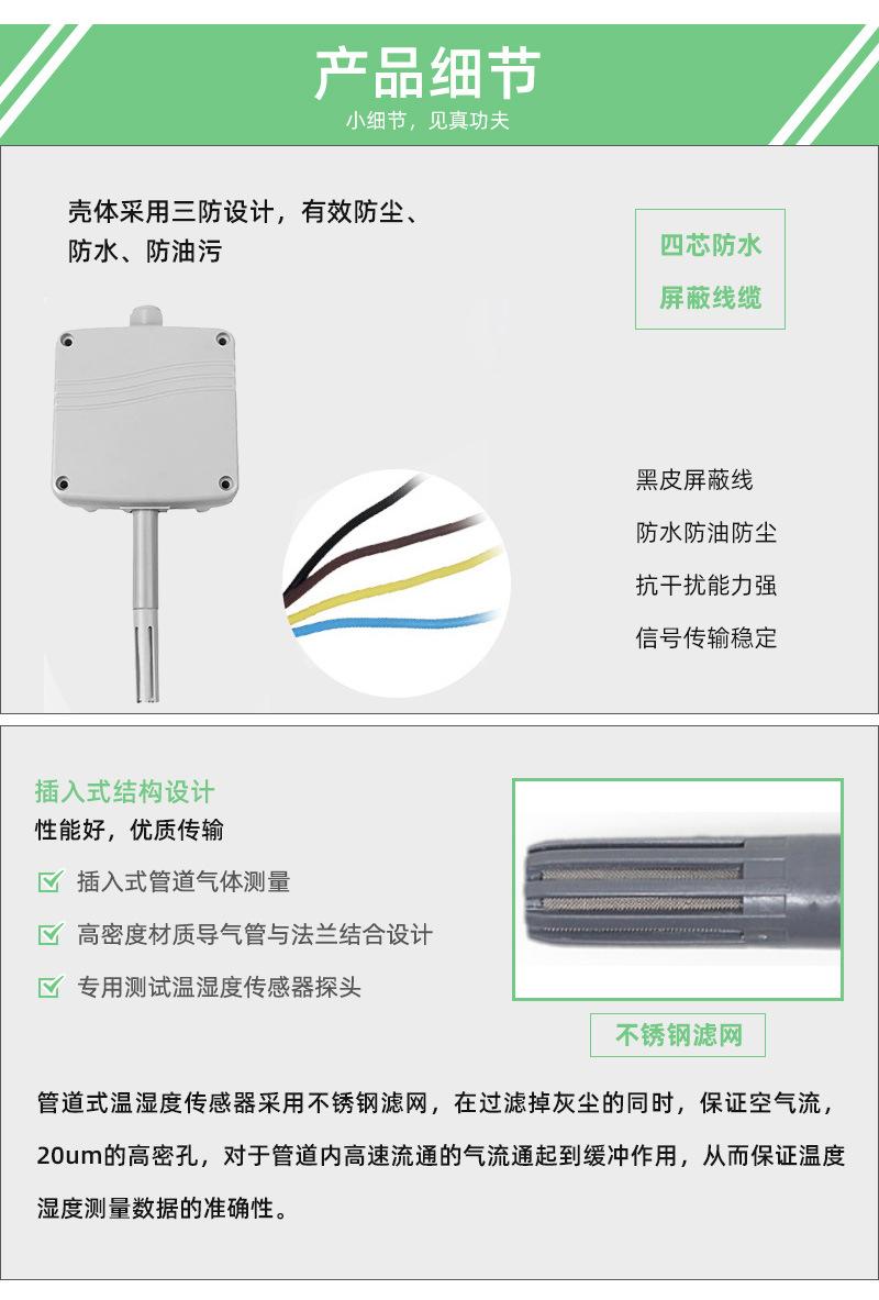 5-2-壁挂式温湿度变送器-商品详情_08_04