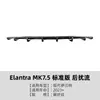 Adecuado para el modelo estándar Hyundai Elantra MK7.5 2023+, esto incluye un difusor trasero, un alerón de cola y un kit de carrocería pequeño.
