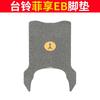 Tailing Fei Xiang EB carro elétrico anel de seda tapete de pé resistente a manchas à prova d'água protetor solar carro a bateria borracha couro pedal couro