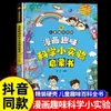 Enciclopedia Divertida de Niños Cómics, Psicología, Protección de Seguridad, Física, Química, Capacidad de Aprendizaje, Cómics de Divulgación Científica, Divertido