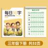 Caderno síncrono para alunos do ensino fundamental Edição de educação popular Caneta de prática diária chinesa pincel de descompressão livro de exercícios de palavras grandes descompressão