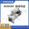 Acessórios para Escavadeira de Máquinas de Construção 3830589 Motor de Partida 9t 3.2Kw 12V Direto da Fábrica