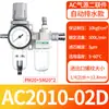 Tratamiento de fuente de aire dos piezas AC3010-03 válvula reguladora de presión de aire filtro separador de aceite y agua tipo SMC