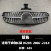 Aplicável à modificação do para-choque dianteiro Mercedes-Benz Classe C W204 2007-14 grade central tijolo estrelado barra vertical GT grade AMG