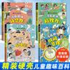[Igual que Douyin] Libro de Iluminación Anti-Frustración con Sentido Cómico y Directo Enciclopedia Infantil Divertida Cómic