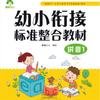 Vídeo de práctica docente para la alfabetización en pinyin en el jardín de infancia, capacitación preescolar, ingreso de niños