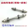 Eje trasero de bicicleta de montaña buje de bicicleta eje de rodamiento de bolas eje de rueda modificación de eje de rueda rodamiento eje sólido delantero y trasero tornillo eje pedalier