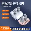 Abrazadera de Alambre Ranurada Paralela de Forma Especial Terminal de Transición Cobre-Aluminio Tipo T Conector Rápido Power--Bl/Jbt/Jbtl Línea de Derivación
