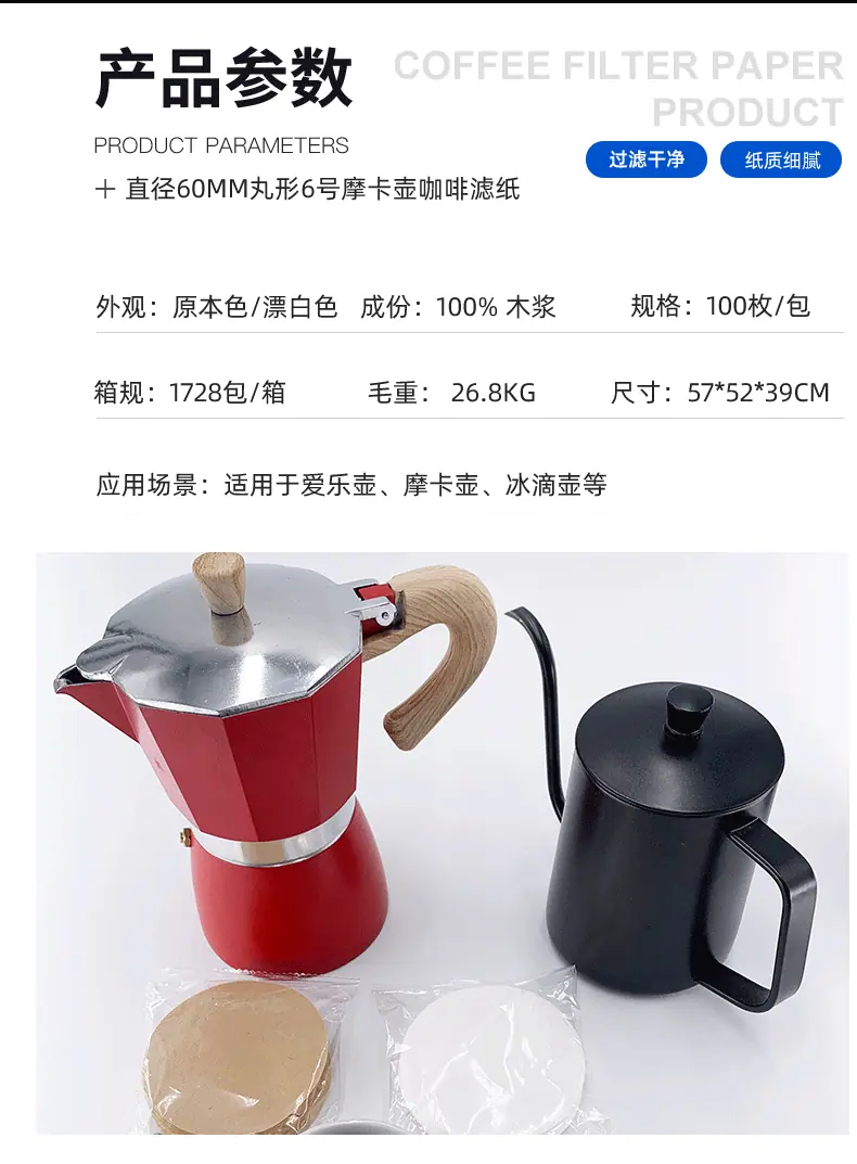 HILAIMI家用60mm咖啡滤纸摩卡壶用滤纸6号100枚
