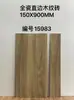 Azulejo Estilo Japonês Retrô com Textura de Madeira Sintética 150X900 Piso de Madeira Creme Estilo Madeira Natural 200X1200 Azulejo para Quarto
