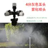 Roscado macho de 4 minutos cruzado niebla sitio de construcción supresión de polvo enfriamiento riego pulverización de flores tubería de agua humidificador gris naranja cabezal de microaspersor