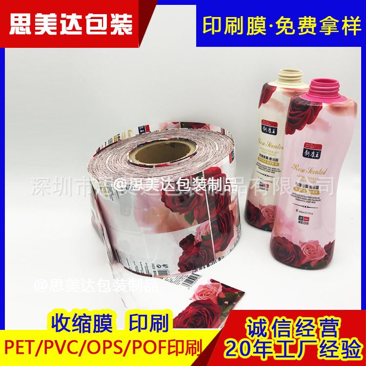 印刷收缩膜卷料3
