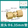 Conector de Férula de Doble Cabeza para Tubería de Cobre Humidificador Sitio de Construcción Atomización Textil Reducción de Diámetro Pasante 6810mm Férula Pasante