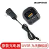 Walkie-Talkie Baofeng Bf-Uv5R Novena Generación Versión Insignia S9Plus Cargador Dedicado Cargador Baofeng B2Plus