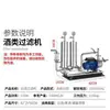 Filtro de Baijiu Máquina Filtradora de Alcohol para Elaboración Casera Máquina de Envejecimiento Equipo Filtrador de Vino de Uva Amarilla Comercial Grande y Pequeño