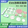Espuma de EVA algodão adesivo dupla face redondo autoadesivo sem costura borracha expandida almofada cortada perfurada branco espuma EVA adesivo dupla face