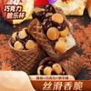 [Shan Mei Yuan] Copo de Música Crocante Copo de Chocolate Lanches de Lazer da Infância das Crianças Crocante Sanduíche Diversão