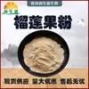 Pó de Durian Solúvel em Água em Estoque, Pó de Fruta de Durian, Pó de Suco de Durian. Desconto para Novos Clientes, Compra em Atacado Preferencial