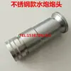 Bico de canhão de água de alta pressão para caminhão pipa Chengli, bico de pistola de água de aço inoxidável, cabeça de pulverização de névoa de jato reto, acessórios para bico de canhão de alta pressão para arborização