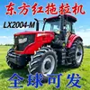 Tractor Dongfanghong Lx2004-M de Alta Potencia Multifuncional Vehículo de Transporte de Orugas Rotocultivador Tractor Agrícola
