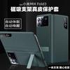 Aplicable a la funda del teléfono móvil Xiaomi MixFold3, todo incluido, pantalla plegable, ventana, cuero para dormir, soporte resistente a caídas, succión magnética