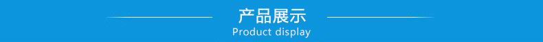 产品展示