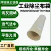 Bolsa de fieltro punzonado con aguja de poliéster bolsa de recolección de polvo, bolsa de filtro industrial de fibra de vidrio, bolsa de tela industrial para eliminación de polvo, bolsa de filtro