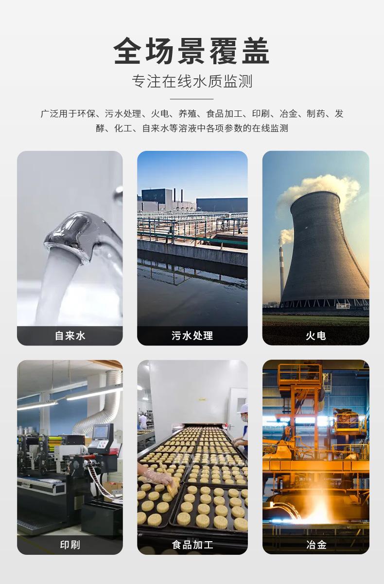 ZX-10多参数水质监测仪（柜式）详情页_09