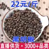 Pimienta Negra en Grano, Condimento para Pasta con Filete de Pimienta Negra, Especias para Estofado de Cerdo, Entrega al por Mayor