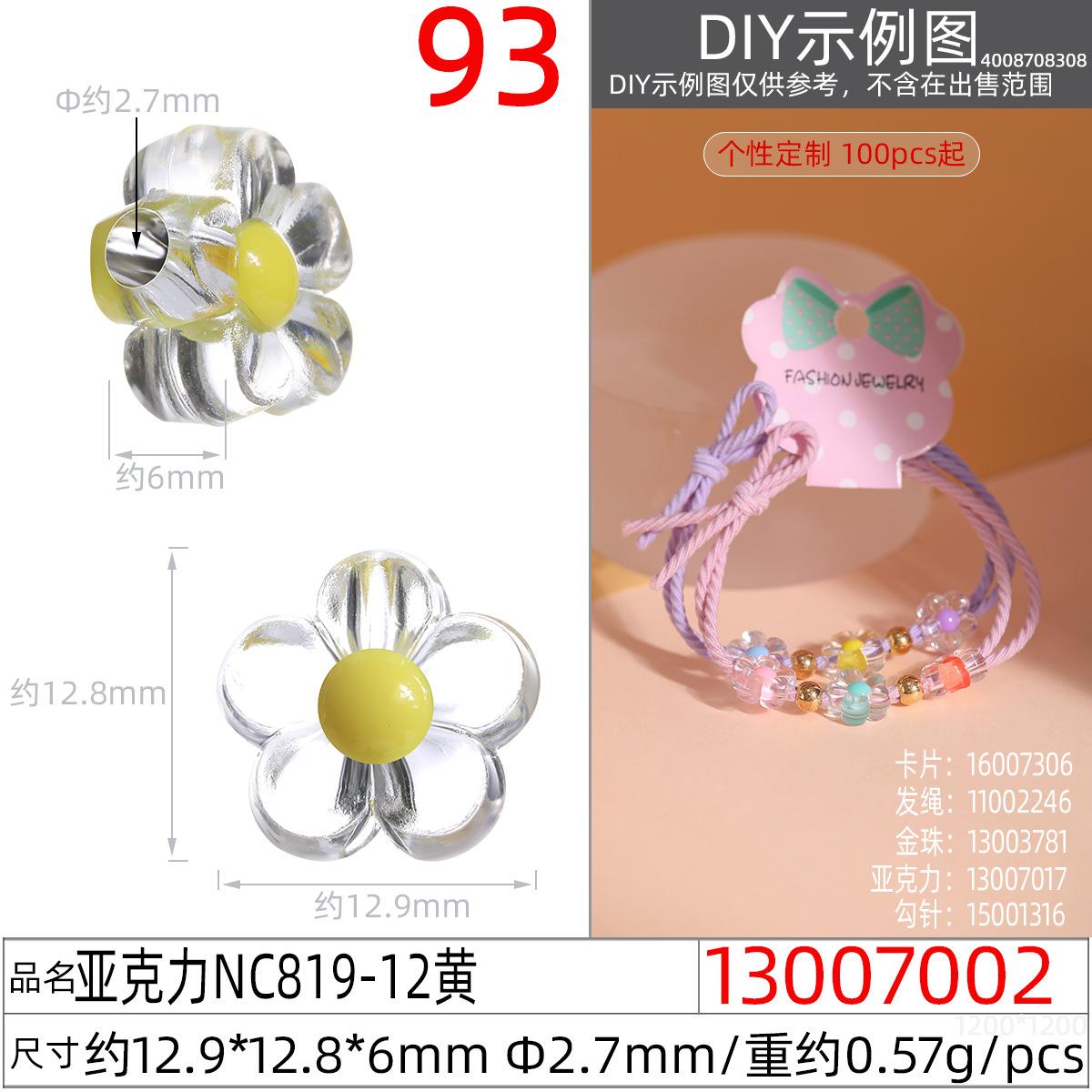 13007002#亚克力NC819-12 12.9x12.8