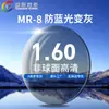 1.60Mr-8 Lentes para Gafas Fotocromáticas Asféricas Ligeras para Presbicia Miopía Grises de Cambio Rápido Anti-Luz Azul Venta al por Mayor de Fábrica
