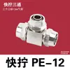 Conector Rápido Tipo Y de Tres Vías PY6 8 10 12mm Espiga Todo Cobre Niquelado Tipo Tuerca de Bloqueo Manguera Neumática Tubería de Aceite