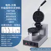 Máquina de Waffle Forno de Waffle Comercial Grelha Máquina de Waffle Totalmente Automática Máquina de Panqueca Giratória Barraca Máquina de Waffle de Ovo de Hong Kong