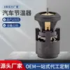 La válvula de control de temperatura del coche Apeek 032121110B es adecuada para el termostato de válvula cilíndrica Volkswagen Audi