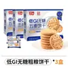 Galletas Multigrano, Nutrición Integral de Grano Entero Bajo Índice Glucémico, Sustituto de Comida Temprana para Mujeres Embarazadas con Diabetes y Adultos Mayores, Snacks Completos