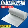 Algodón de ultrafiltración de alta densidad para filtración de acuarios, lavable y duradero, algodón bioquímico para filtración de acuarios, super purificador de agua