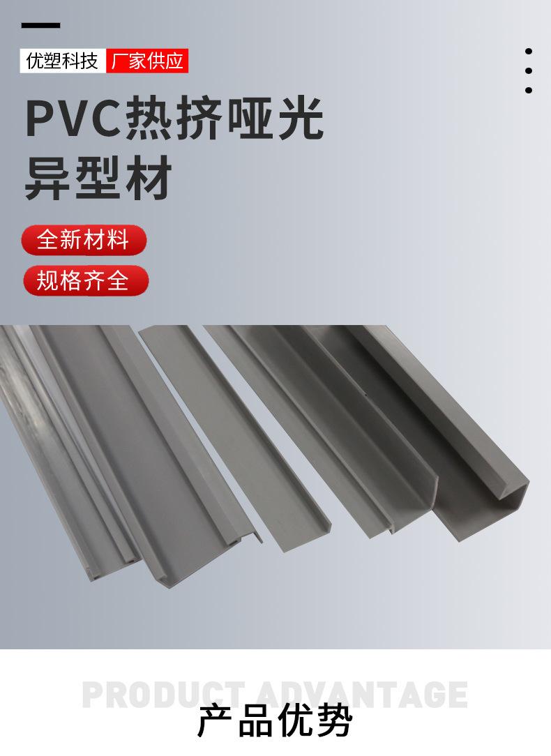 PVC热挤哑光异型材_01