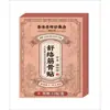 Farmácia Li Shizhen de Hong Kong Patch Shu Lu para Músculos e Articulações 12 Adesivos por Pacote, Dropshipping, Distribuição, Varejo, Entrega Rápida, Kuaishou, Douyin