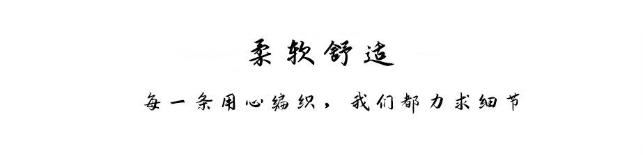 柔软舒适