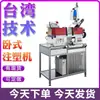 Máquina Pequeña de Moldeo por Inyección, Máquina de Moldeo de Plástico de Silicona Vertical Totalmente Automática, Máquina de Inyección y Extrusión de Escritorio con Micro Servo