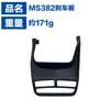 Deflector de freno aplicable STIHL MS382 Accesorios Steele MS382 Placa protectora de freno delantero MS382 Placa protectora de freno de mano MS382