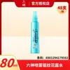 Repelente de Mosquitos Spray Seis Deuses, 80ml, com um aroma floral fresco, proporciona proteção duradoura contra mosquitos. Um produto chinês clássico e autêntico, disponível para atacado