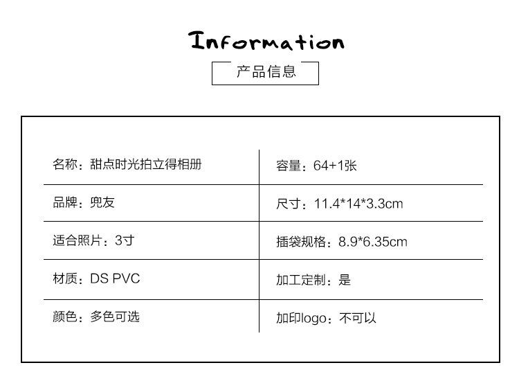 甜点时光_3寸_64_产品信息