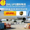 Logística Internacional DHL UPS da China para EUA/Canadá/Reino Unido/Austrália, Frete de Baixo Custo, Serviço Completo One-Stop