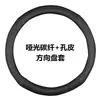 Capa de volante de fibra de carbono é adequada para Perodua North Deer PROTON fornecimento transfronteiriço de suprimentos automotivos