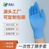 Guantes de Nitrilo Azules al por Mayor de Fábrica, Antideslizantes, Resistentes a Ácidos y Álcalis, Engrosados para Uso en Investigación de Laboratorio
