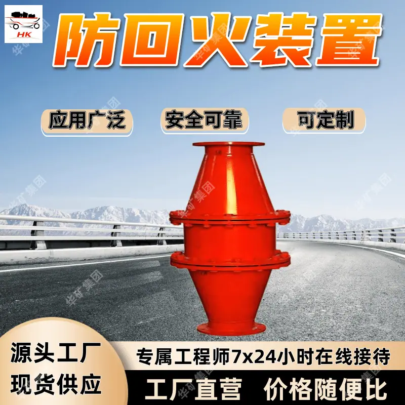 防回火装置_副本