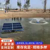 Fuente Solar de Elevación de Agua Aireador Oxigenador Flujo de Empuje Aireador Acuicultura Tratamiento de Ríos Estanque de Peces Oxigenación